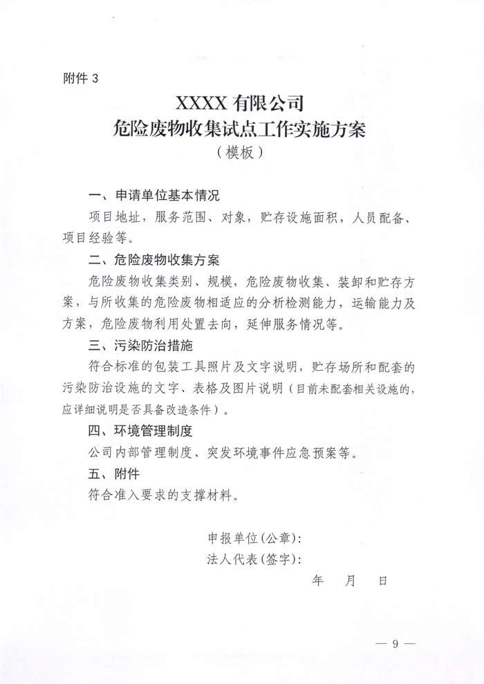 莆田市危废收集改革试点方案发布｜最新布局解读(图10)