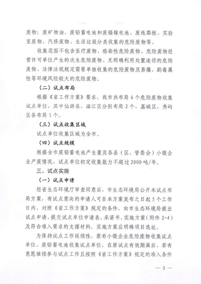 莆田市危废收集改革试点方案发布｜最新布局解读(图3)