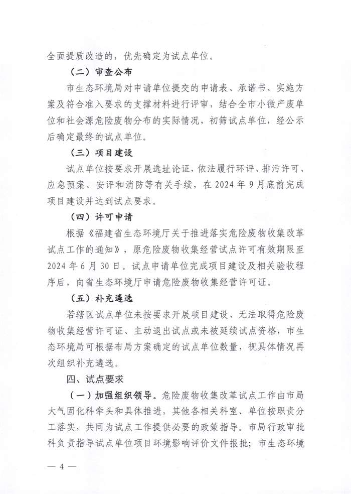 莆田市危废收集改革试点方案发布｜最新布局解读(图4)
