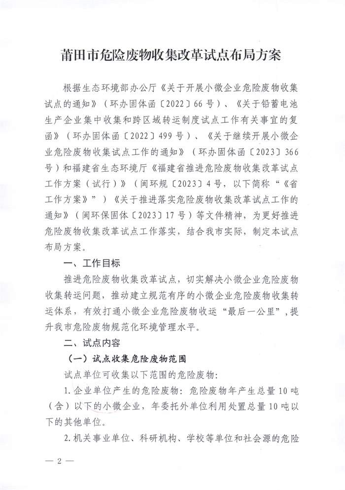 莆田市危废收集改革试点方案发布｜最新布局解读(图2)
