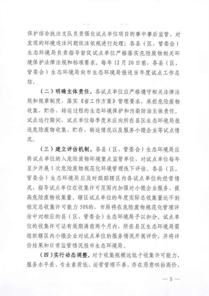莆田市危废收集改革试点方案发布｜最新布局解读(图5)