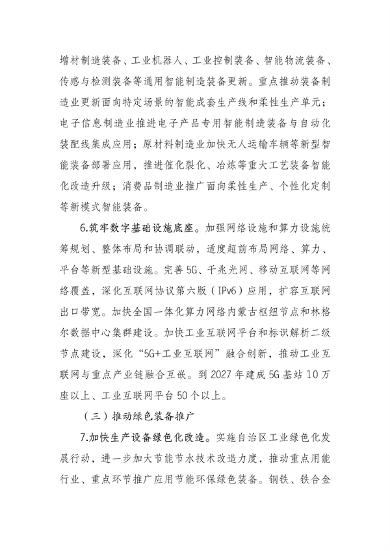 内蒙古工业设备更新方案发布｜绿色转型新路径(图5)