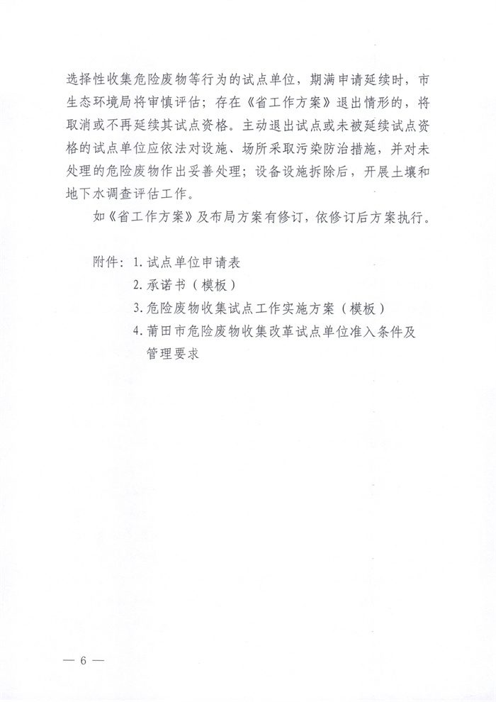 莆田市危废收集改革试点方案发布｜最新布局解读(图6)