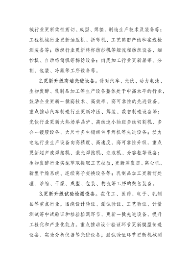 内蒙古工业设备更新方案发布｜绿色转型新路径(图3)
