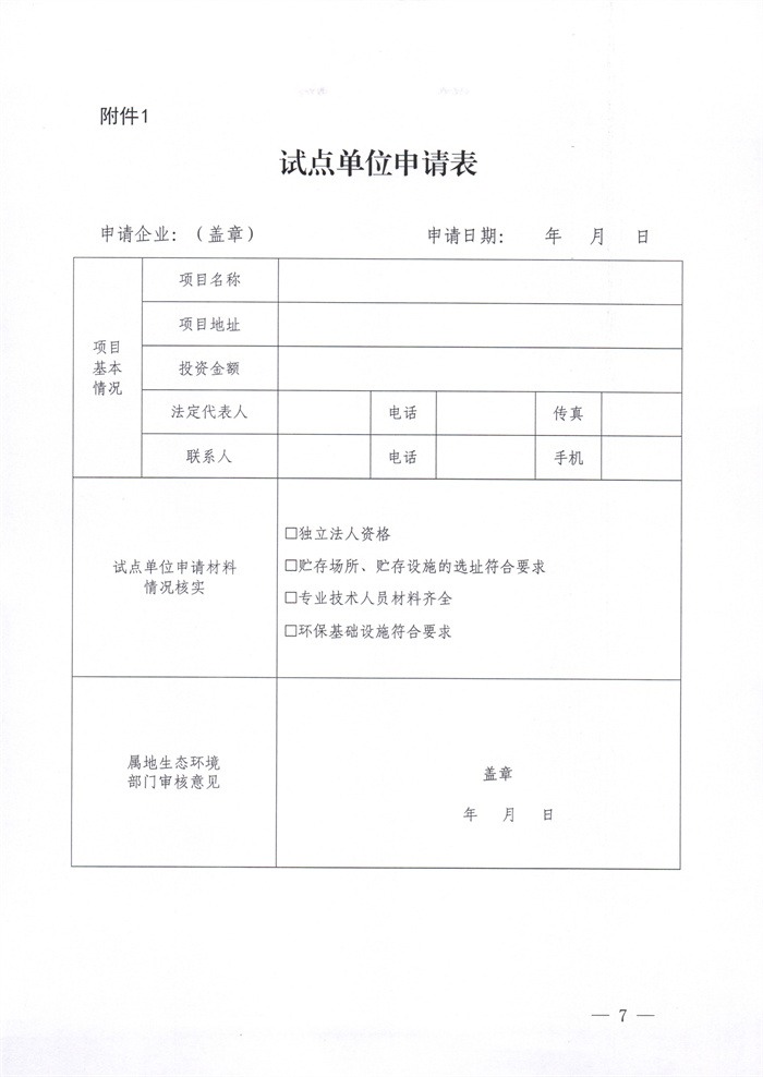 莆田市危废收集改革试点方案发布｜最新布局解读(图8)