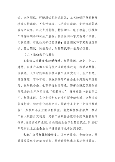 内蒙古工业设备更新方案发布｜绿色转型新路径(图4)