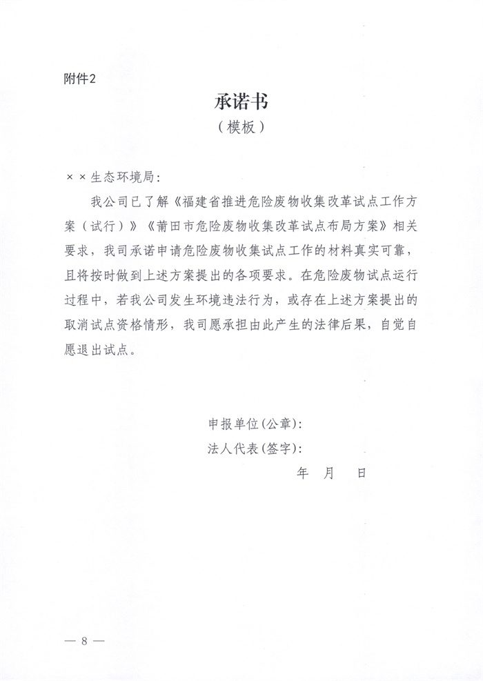 莆田市危废收集改革试点方案发布｜最新布局解读(图9)