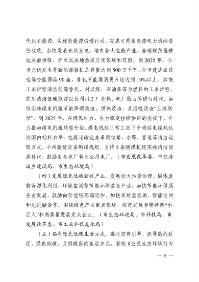 淄博市减污降碳协同增效实施方案全攻略(图5)