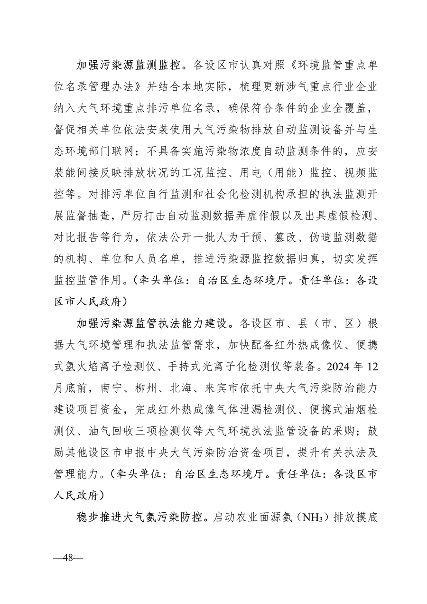 广西2024年水大气土壤污染防治计划全攻略(图7)