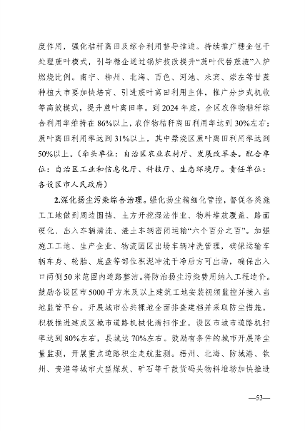 广西2024年水大气土壤污染防治计划全攻略(图12)