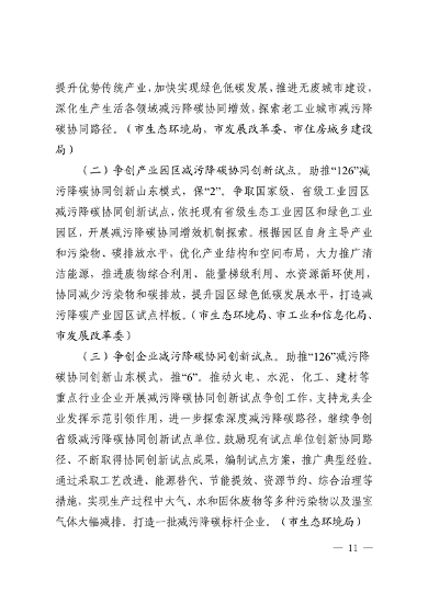 淄博市减污降碳协同增效实施方案全攻略(图11)