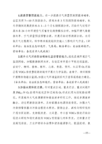 广西2024年水大气土壤污染防治计划全攻略(图14)
