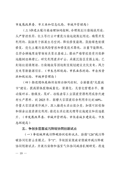淄博市减污降碳协同增效实施方案全攻略(图10)