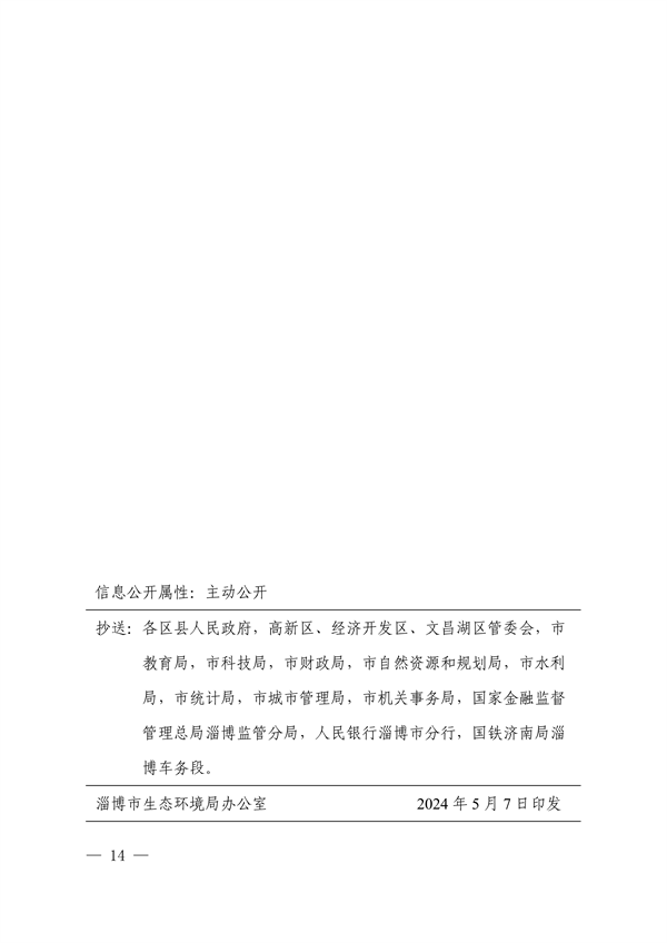 淄博市减污降碳协同增效实施方案全攻略(图14)