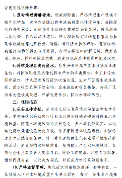 山西焦化水污染治理提质增效通知全攻略(图3)