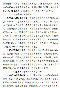 山西焦化水污染治理提质增效通知全攻略(图2)