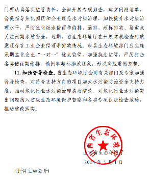 山西焦化水污染治理提质增效通知全攻略(图4)