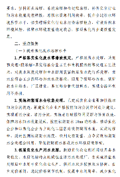 山西焦化水污染治理提质增效通知全攻略(图1)