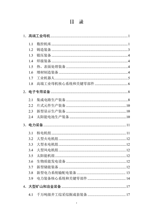 首台（套）重大技术装备推广目录2024版公示(图2)