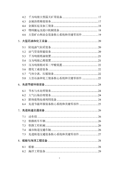 首台（套）重大技术装备推广目录2024版公示(图3)