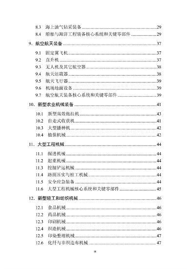 首台（套）重大技术装备推广目录2024版公示(图4)