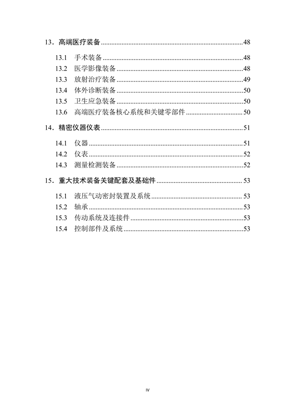 首台（套）重大技术装备推广目录2024版公示(图5)