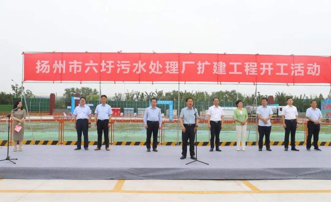 扬州市六圩污水处理厂扩建工程顺利开工｜项目进展速览