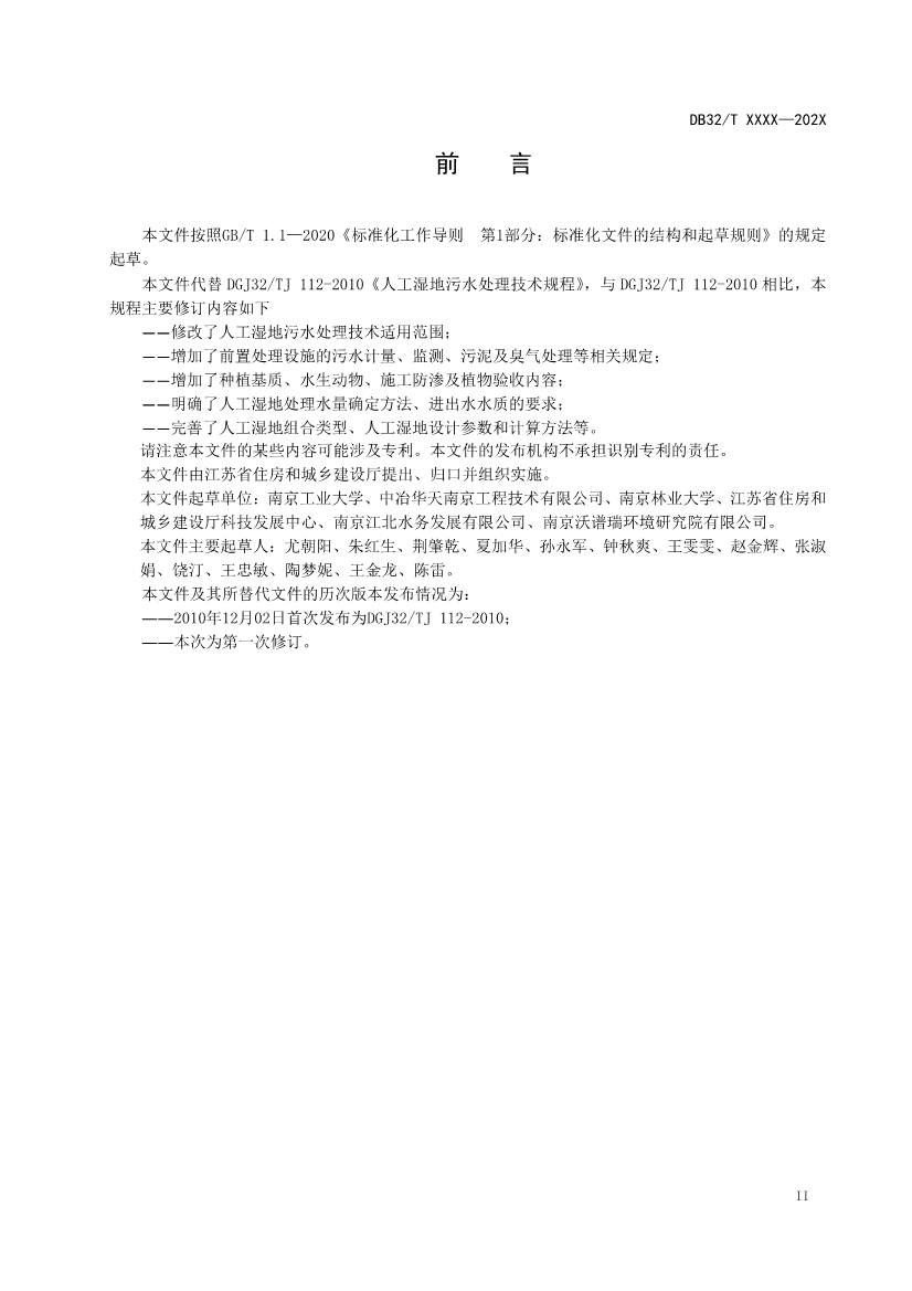 江苏人工湿地污水处理技术规程公示｜最新标准解读(图3)