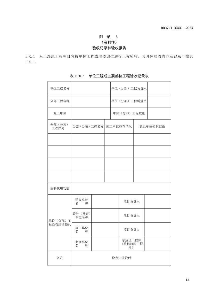 江苏人工湿地污水处理技术规程公示｜最新标准解读(图14)