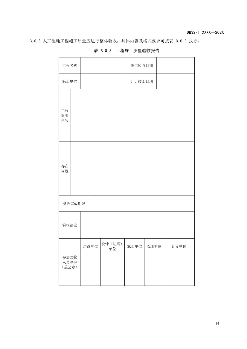 江苏人工湿地污水处理技术规程公示｜最新标准解读(图16)