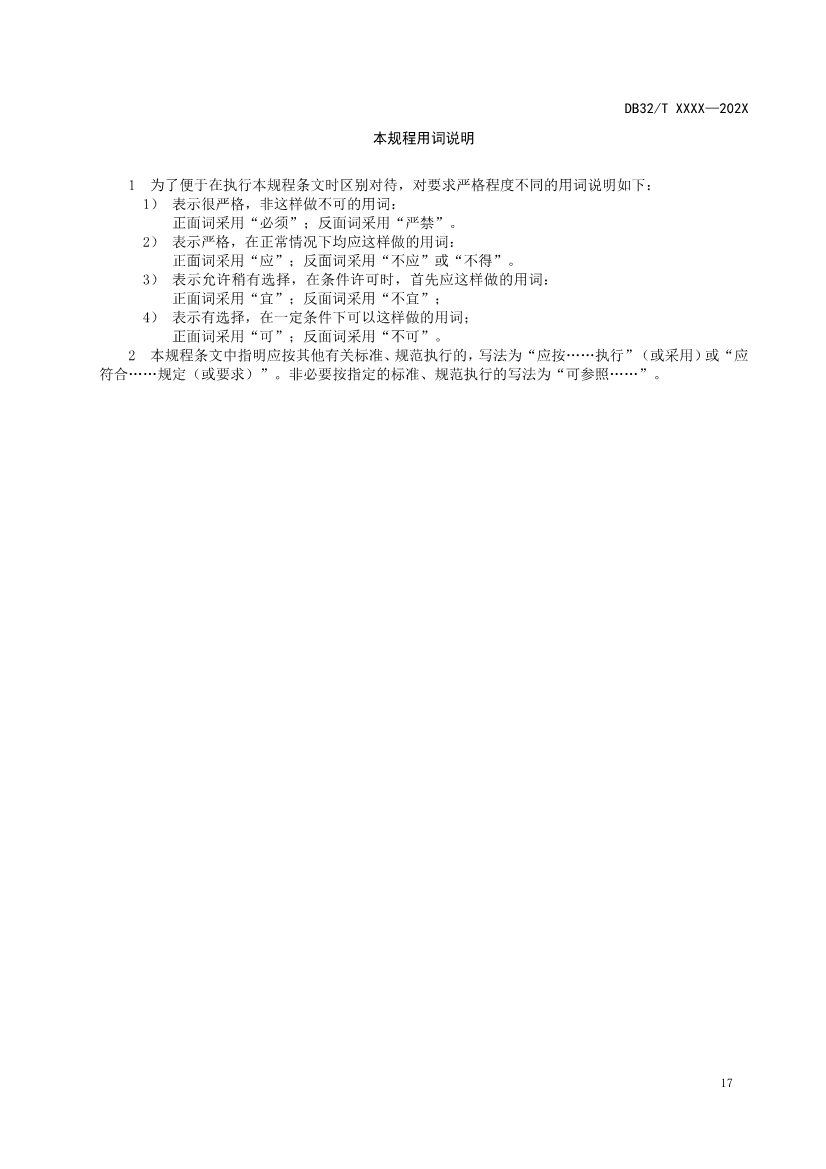 江苏人工湿地污水处理技术规程公示｜最新标准解读(图19)