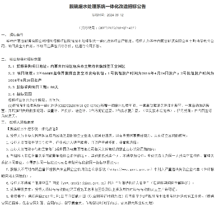 脱硫废水处理系统改造招标｜一体化方案解析