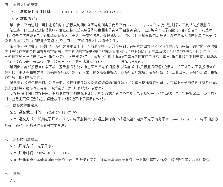 脱硫废水处理系统改造招标｜一体化方案解析(图3)