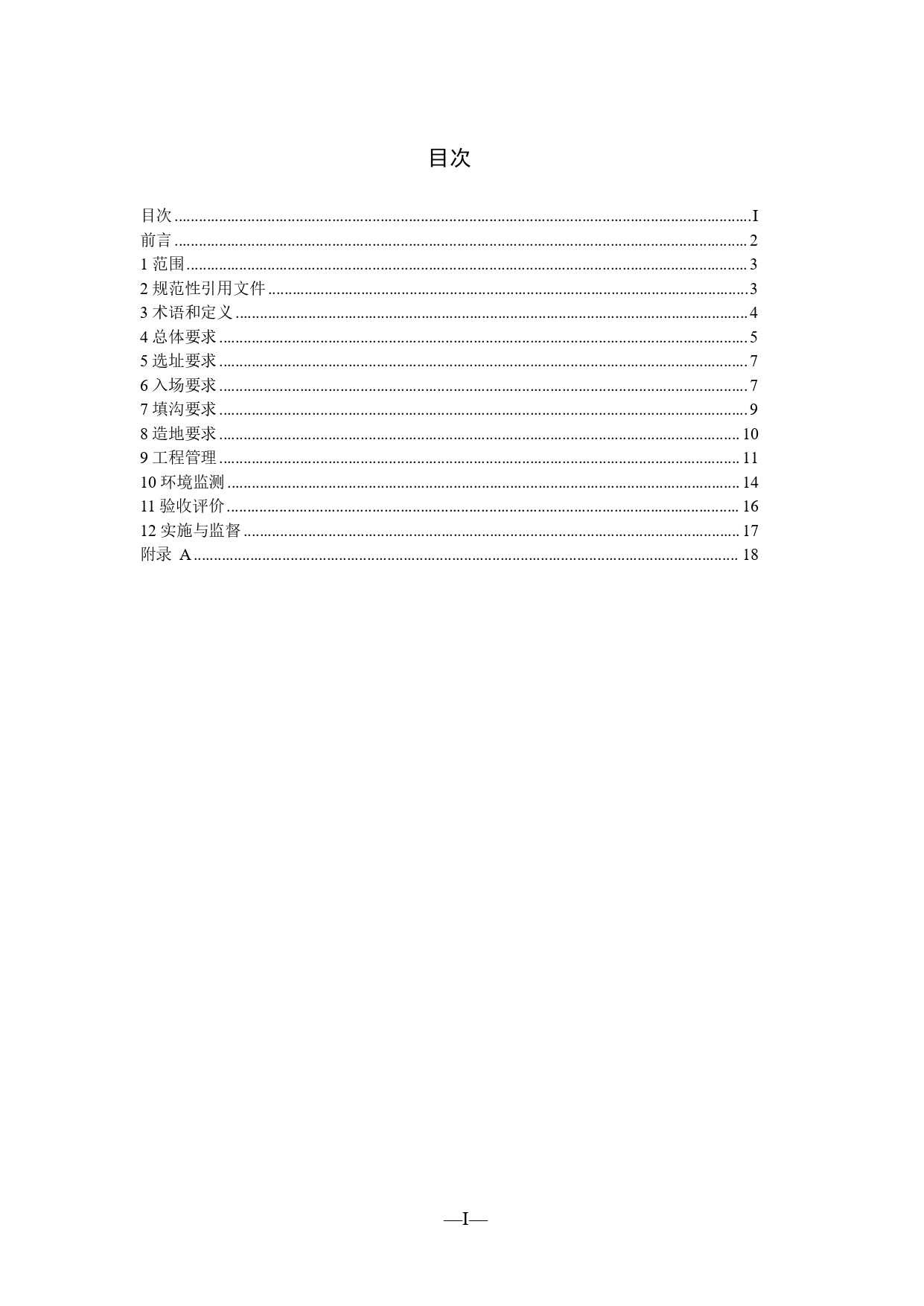 贵州煤矸石填沟造地技术规程征求意见｜实用指南(图2)