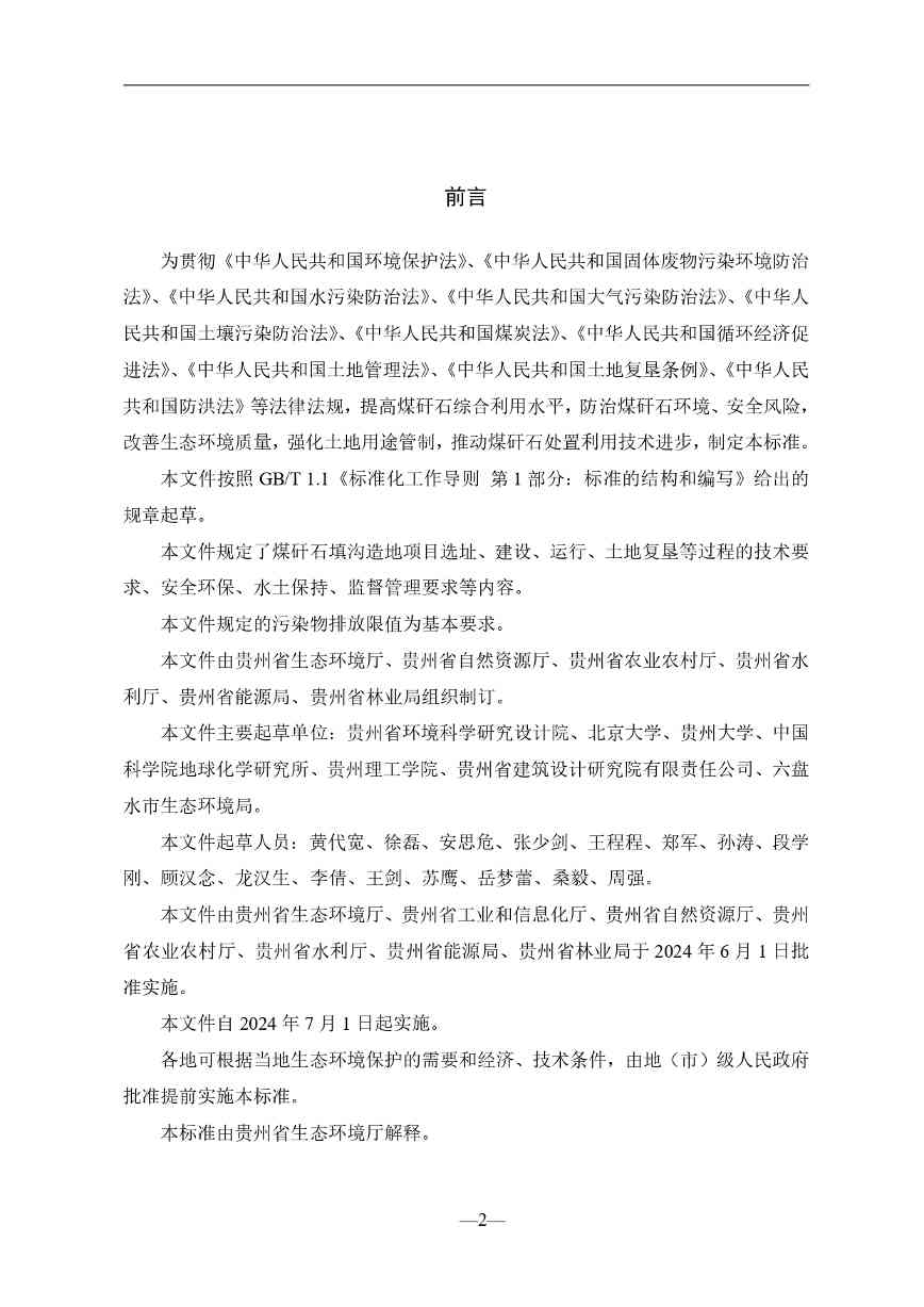 贵州煤矸石填沟造地技术规程征求意见｜实用指南(图3)