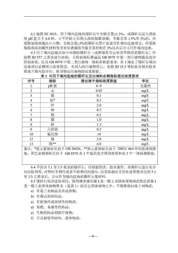 贵州煤矸石填沟造地技术规程征求意见｜实用指南(图9)