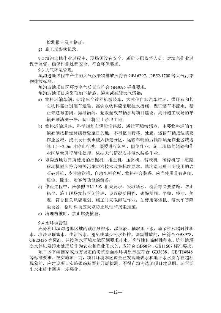 贵州煤矸石填沟造地技术规程征求意见｜实用指南(图13)