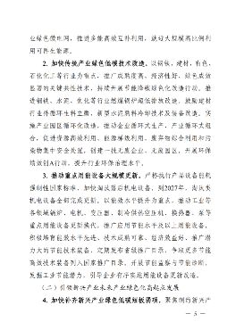 黑龙江推动工业绿色化发展行动计划解读｜政策落地指南(图5)