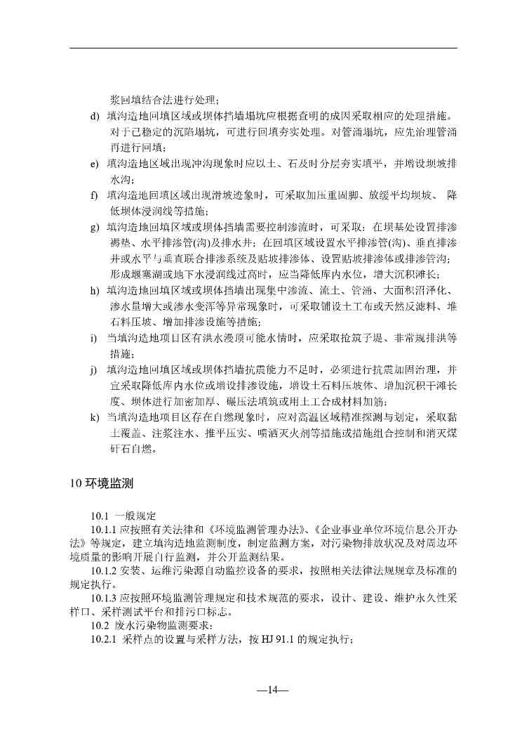 贵州煤矸石填沟造地技术规程征求意见｜实用指南(图15)