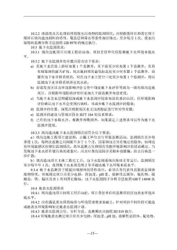 贵州煤矸石填沟造地技术规程征求意见｜实用指南(图16)