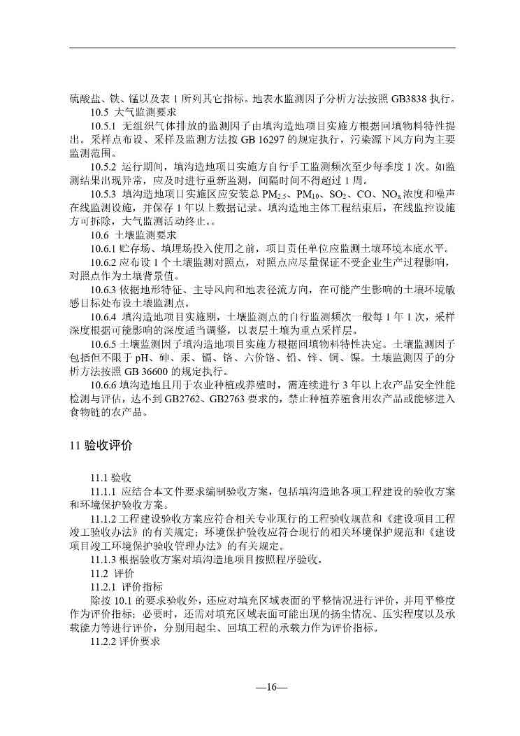 贵州煤矸石填沟造地技术规程征求意见｜实用指南(图17)