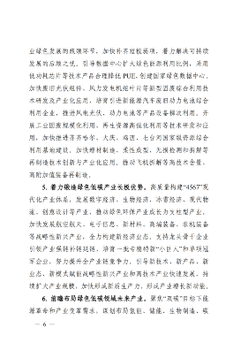 黑龙江推动工业绿色化发展行动计划解读｜政策落地指南(图6)