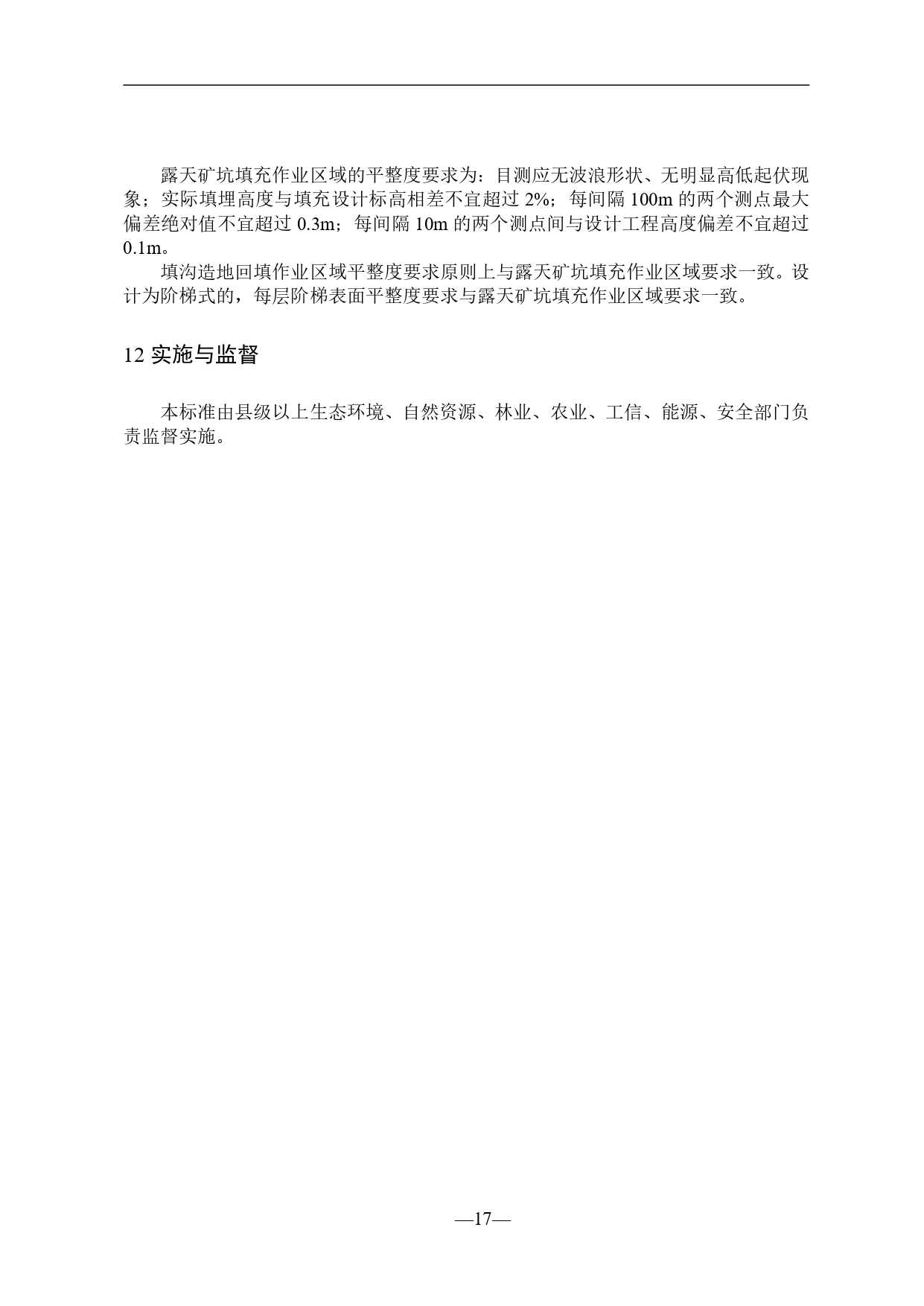 贵州煤矸石填沟造地技术规程征求意见｜实用指南(图18)