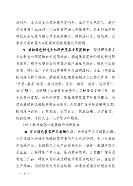 黑龙江推动工业绿色化发展行动计划解读｜政策落地指南(图8)