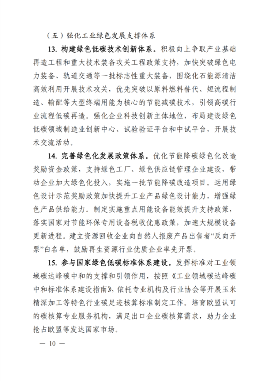 黑龙江推动工业绿色化发展行动计划解读｜政策落地指南(图10)