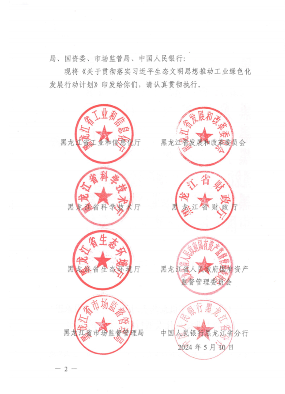 黑龙江推动工业绿色化发展行动计划解读｜政策落地指南(图2)