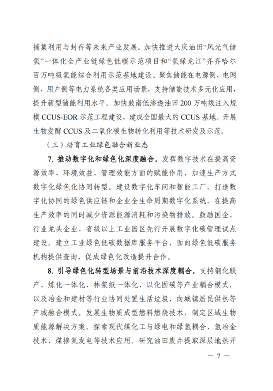 黑龙江推动工业绿色化发展行动计划解读｜政策落地指南(图7)