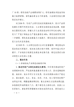 黑龙江推动工业绿色化发展行动计划解读｜政策落地指南(图4)