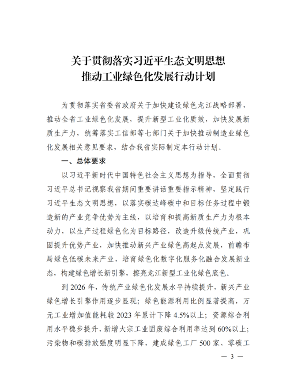 黑龙江推动工业绿色化发展行动计划解读｜政策落地指南(图3)