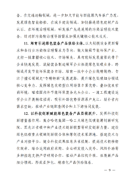 黑龙江推动工业绿色化发展行动计划解读｜政策落地指南(图9)